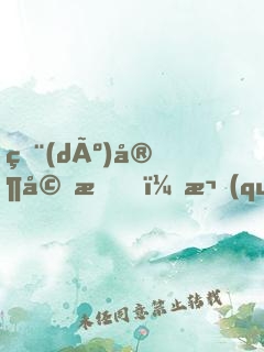 獨(dú)家婚愛，權(quán)少惹不得